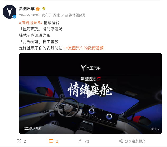 四激光雷达加持！岚图追光S内饰正式曝光：鸿蒙座舱+情绪氛围座舱